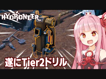 琴葉茜と上位ドリルで金も宝石も採掘しまくるゲーム【Hydroneer #10】
