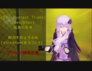 [The Outlast Trials]猛毒の襲来　解剖を阻止する編[Voiceroid実況プレイ]