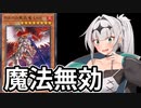【遊戯王マスターデュエル】2004レギュで遊ぼう #終【COEIROINK実況】