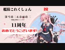 【艦これ】深雪改二準備編