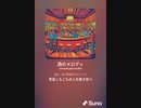 音楽作ってみた♯∞