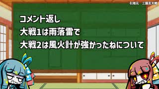 三国志大戦の思い出　コメント返し「降雨落雷と風火計について」