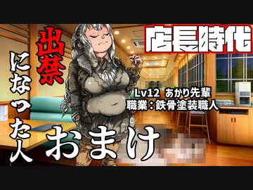 【猫ミーム】出禁になった人・おまけ【愉快Lv35】
