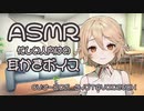 休日、Tちゃんに膝枕で耳かきしてもらった【耳かき/ASMR】