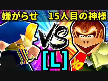 【大型ダブルス大会】64スマブラCPUトナメ実況【第二十二回】[L側] [三回戦第二試合]