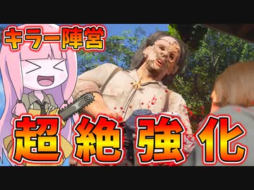 最新アプデでソーヤ家全員超絶強化された件【VOICEROID実況/Texas Chain Saw Massacre/テキサスチェーンソー】