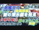 【アズールレーン】「脳内指揮官による海域攻略」海域攻略をやっている時に考えていること～14-1～