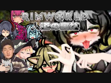 【Rimworld淫夢】人道の裏技.mp7