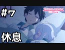 【実況】一時の休息【プリコネR｜メインストーリー 1部】#7