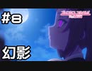 【実況】もう一人の自分【プリコネR｜メインストーリー 1部】#8