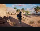 PC-Ubisoft+配信｜刺客信條：起源｜困難難度｜第三期 (29)