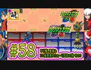 【エグゼRUN! やりこみ要素回収編】アドコレをゆたぁ～りと駆け巡る!　第1章：初代ロックマンエグゼ編　#58 [萌黄鮭]