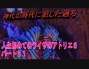 【ライザ】人生初めてのライザのアトリエ３その２１【初見】
