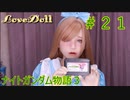 【FCナイトガンダム物語３】＃２１　ラブドールとブリティス王国を再興しよう！　※ネタばれあり