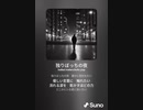 音楽作ってみた♯∞