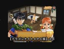【ドラゴンナイト４ＰＣ版】２６