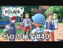 仲間とのほのぼの空間。最高かよ！【ポケモンSV ゼロの秘宝？】# 40