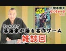 らくちゅーぶ#366　雑談回