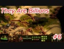 【久々プレイの】They Are Billions part6