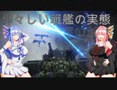 【ACⅥ】鉄臭い茜姉とそれが好きな葵ちゃん P.Ⅴ【VOICEROID実況】