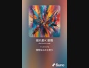 音楽作ってみた♯∞