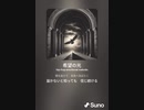 音楽作ってみた♯∞