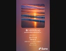 音楽作ってみた♯∞