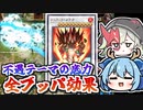 【後攻全ブッパ】不遇テーマの巨大隕石「ジュラックメテオ」で全て破壊！エヴォル出張で妨害力もカバー【遊戯王マスターデュエル/VOICEROID実況PART12】【Yu-Gi-Oh!MasterDuel】