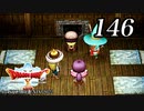 ドラゴンクエストＸオフライン～目覚めし五つの種族【初見プレイ】Scene146