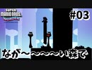 【SUPER MARIO BROS. WONDER】ふしぎなフシギな大冒険_Part3【実況】