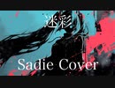 迷彩-Sadie Cover-feat.初音ミク