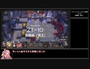 【アークナイツ】ツヴィリングトゥルムの黄金 ZT-10 弥撒曲「君王」をクリアする