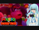 【マリオVSドンキーコング】ポンコツゆかあおVS泥棒ゴリラ #FINAL