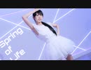 【みお】Spring of Life(TVsize) - Perfume【踊ってみた】