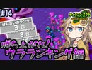 【ロックマンエグゼ3 BLACK】サイタマンエグゼ3 黒ギャル #14 【春日部つむぎ実況】