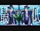 【MMDツイステ】最低な夜は【リーチ兄弟】