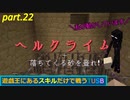【TUSBスキル縛り実況】前情報と違う敵が出るんだけど part.22【MINECRAFT】