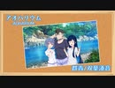 【CeVIO AI 双葉湊音】群青【オリジナル曲】