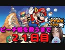 【FC】ピーチ姫を救いたいアヤの毎日マリオ21日目【スーパーマリオブラザーズ３】