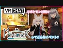 【ポケモンSV】VRChatを始めて、ポケモン対戦交流会に参加しませんか？【配信アーカイブ】