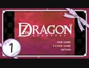 実況 ◇ セブンスドラゴン ◇ 第1幕
