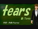 【TONIO】ｔｅａｒｓ【カバー曲】