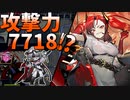 13-21 厄難 : 15秒でボスを倒せ!! [アークナイツ/ストーリー13章]