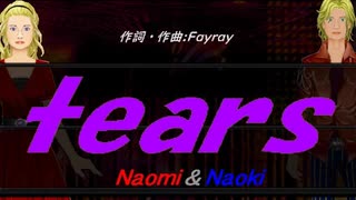 【Naomi＆Naoki】ｔｅａｒｓ【カバー曲】