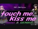 【GENBU&Renri】ｔｏｕｃｈ ｍｅ，ｋｉｓｓ ｍｅ【カバー曲】