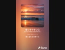 音楽作ってみた♯∞