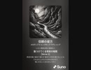 音楽作ってみた♯∞