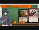 【MTGA】琴詠ニアのMTGA奮闘記part6【VOICEVOX実況】
