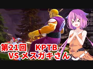 【ドラゴンボールザブレイカーズ】ヒメちゃんの人類殲滅戦 #204 第21回KPTB VS マジカル(メスガキ)さん