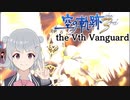 【空の軌跡the 3rd】レベルアップでランダム封印縛り the Vth Vanguard【VOICEROID実況】